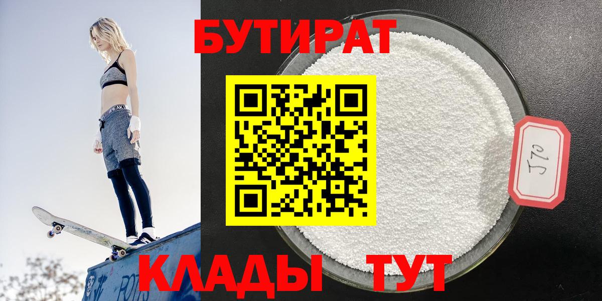 Бутират жидкий экстази  Вход с VPN  Алапаевск 
