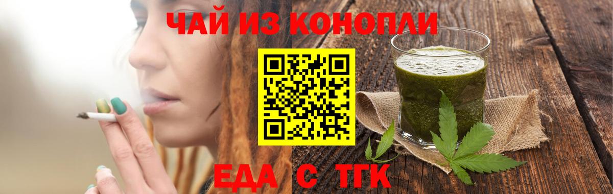 Еда ТГК марихуана Алапаевск