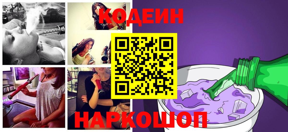 Кодеиновый сироп Lean Purple Drank Алапаевск