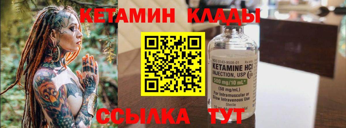 КЕТАМИН VHQ  Вход с VPN  Алапаевск 